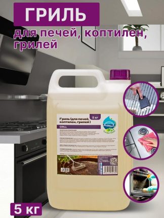 Средство для очистки грилей, коптилен, печей, 5 кг.