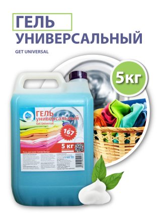 Гель для стирки универсальный (для всех типов белья), 5 кг.