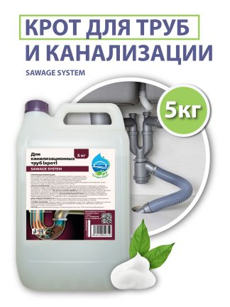 Крот для труб и канализации (SAWAGE SYSTEM), 5 кг.
