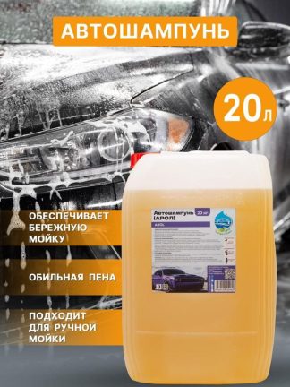 Автошампунь «АРОЛ» (AROL), 20 кг.