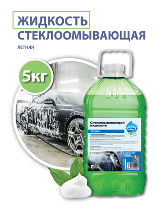 Жидкость стеклоомывающая летняя, 5 кг.
