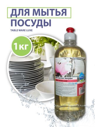 Средство для мойки посуды (TABLE WARY LUXE), 1 кг.