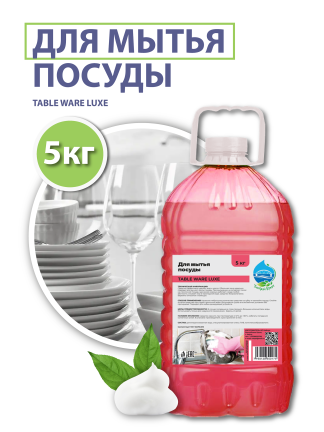 Средство для мойки посуды (TABLE WARY LUXE), 5 кг.