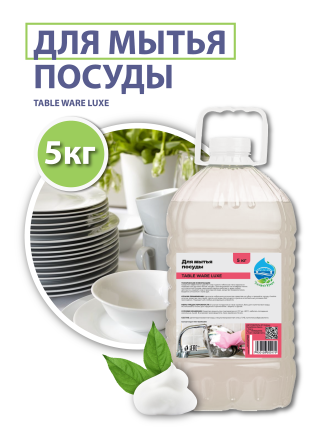 Средство для мойки посуды (TABLE WARY LUXE), 5 кг.